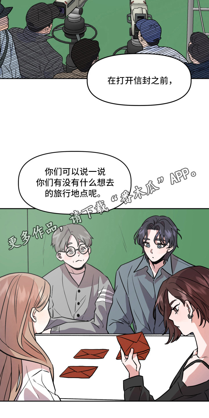 旅行作家漫画,第10章：信封1图