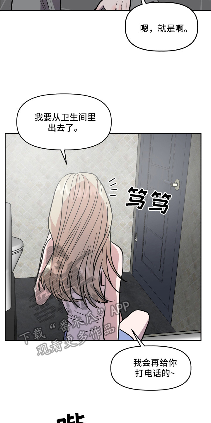 旅行作家漫画,第32章：依靠5图