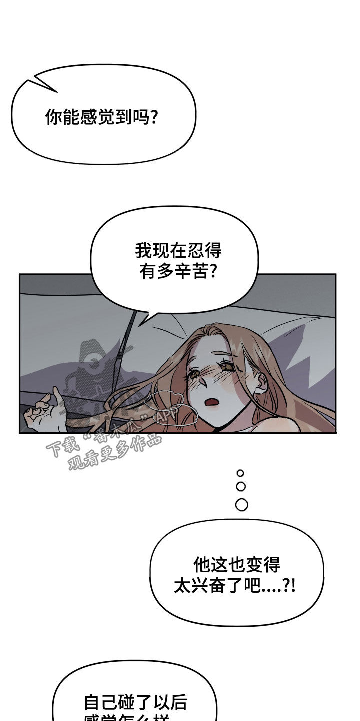 旅行作家漫画,第40章：罪恶感1图