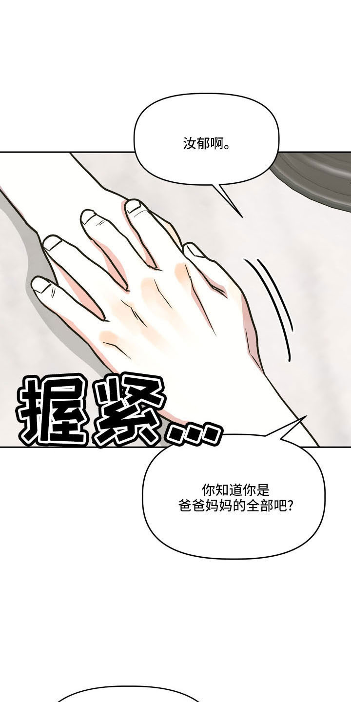 旅行作家漫画,第54章：妈妈1图