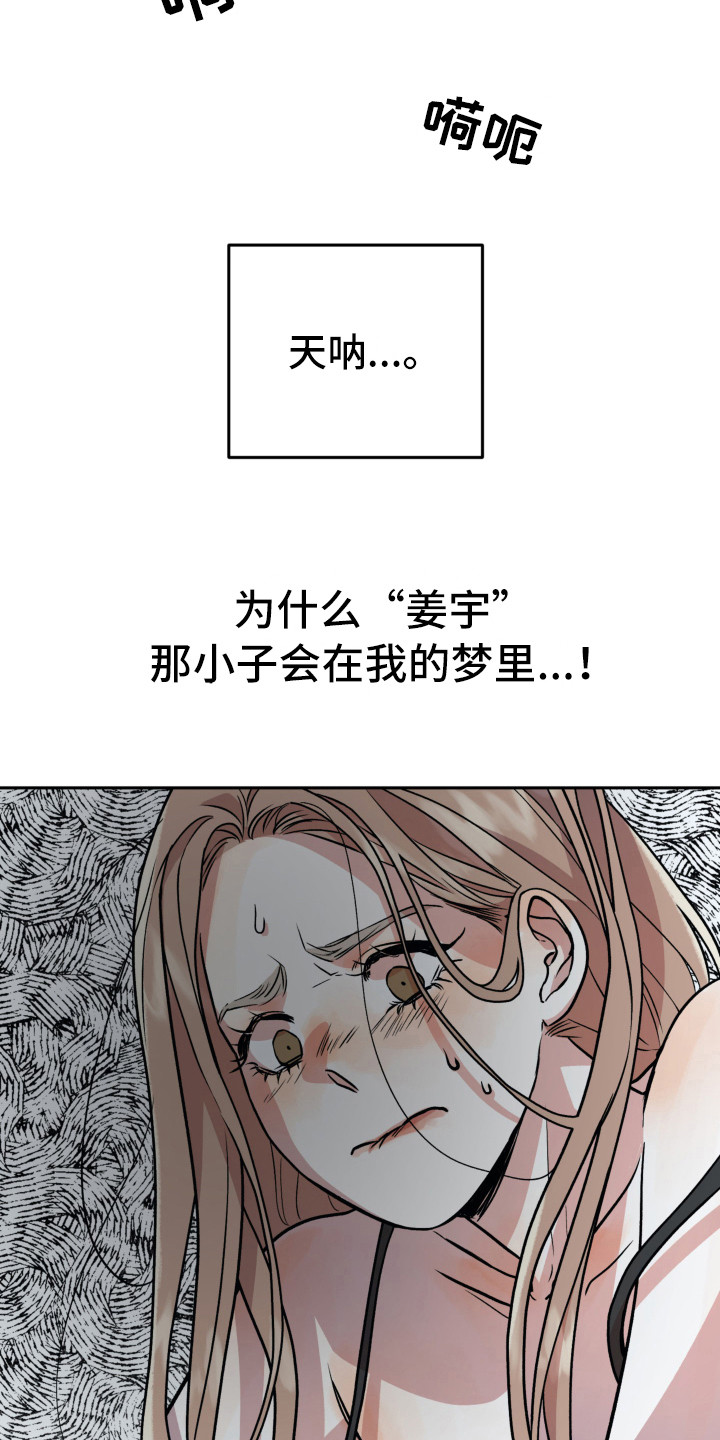 旅行作家漫画,第8章：梦里5图
