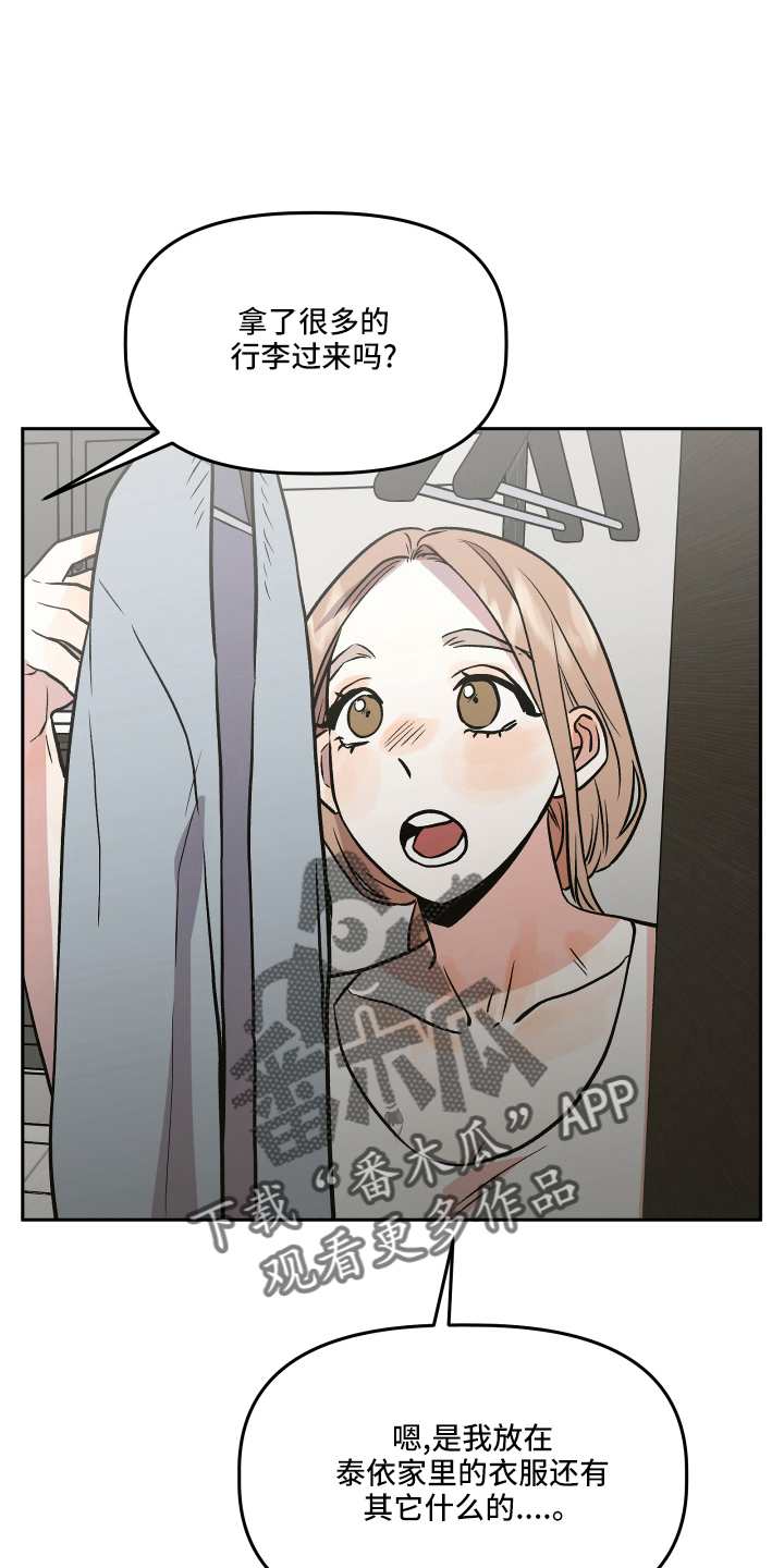 旅行作家漫画,第53章：生气2图