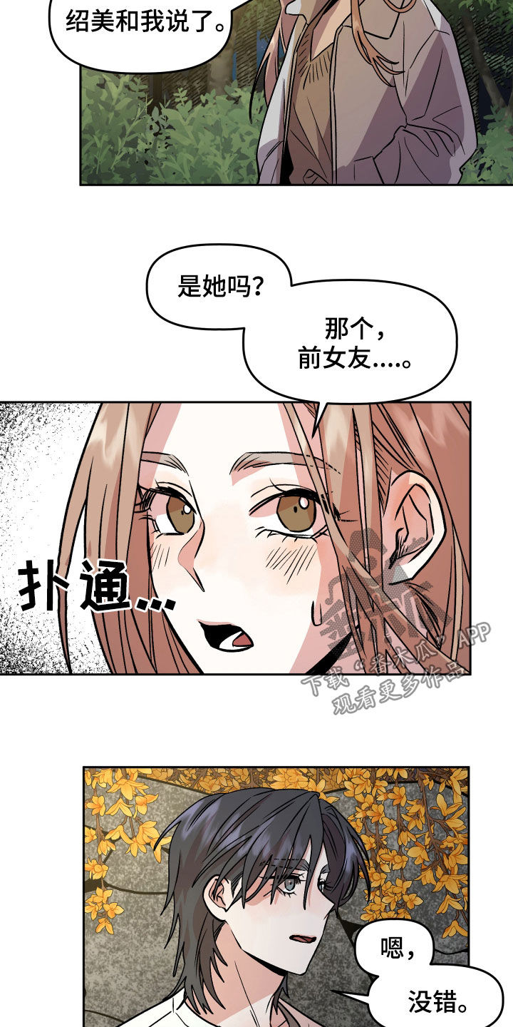 旅行作家漫画,第19章：自卑感3图