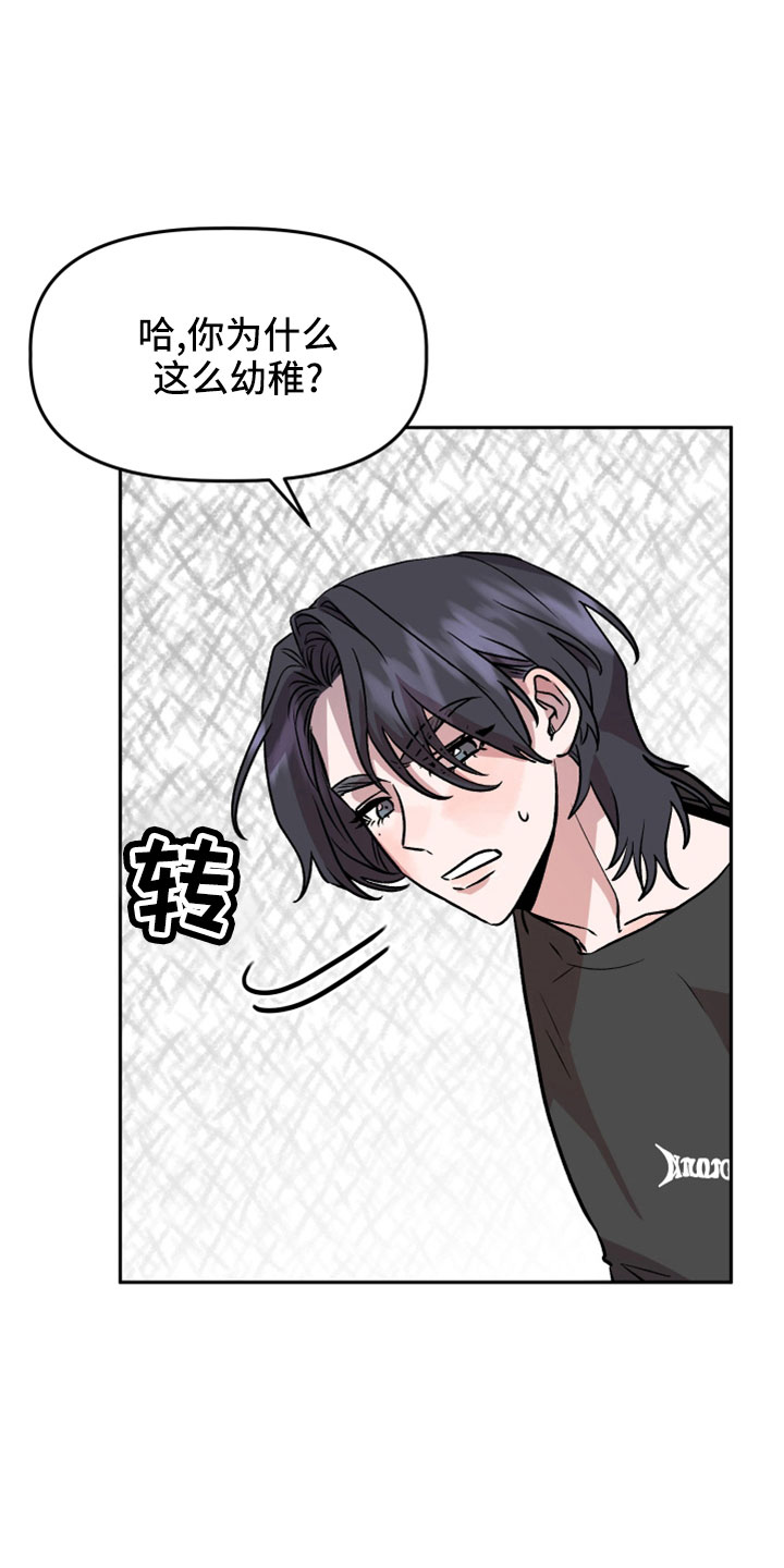 旅行作家漫画,第56章：前女友5图