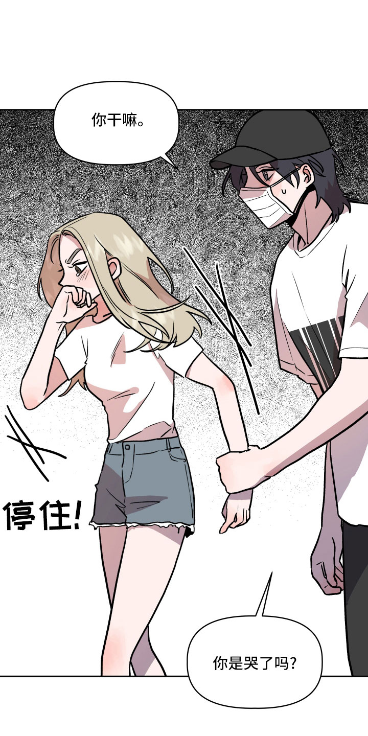 旅行作家漫画,第58章：雪上加霜3图