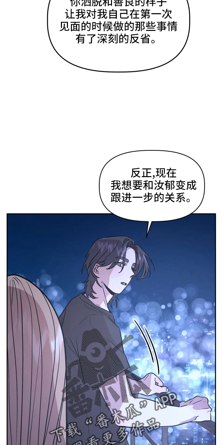 旅行作家漫画,第49章：抓住我2图