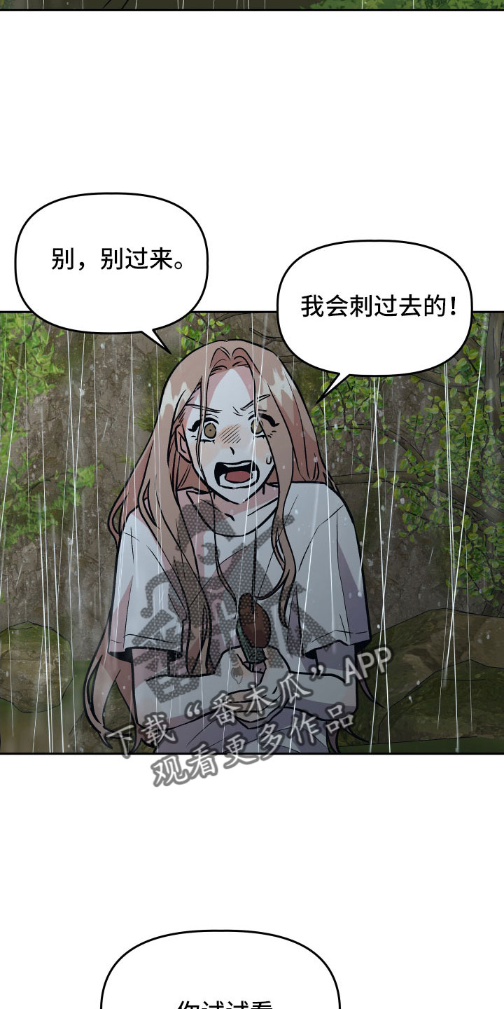 旅行作家漫画,第64章：扭打3图