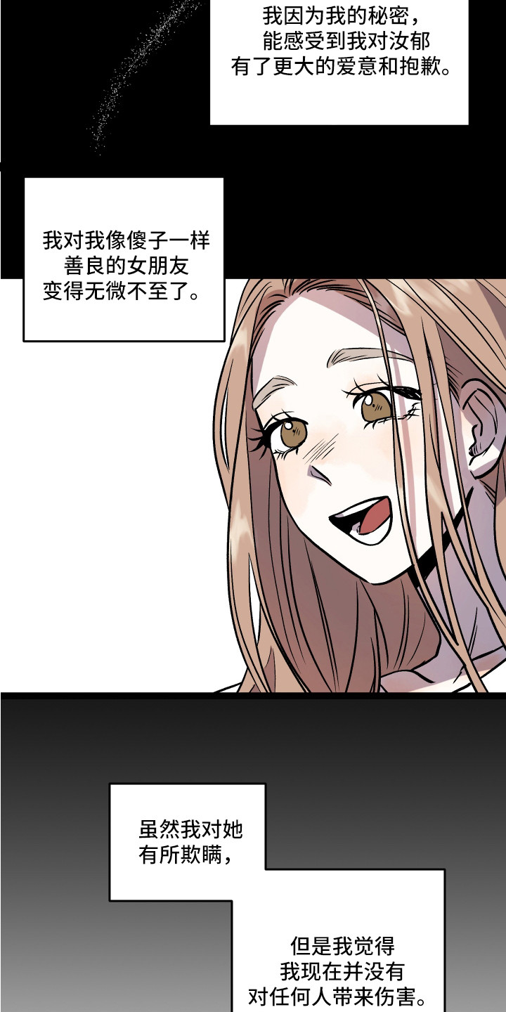 旅行作家漫画,第32章：依靠3图