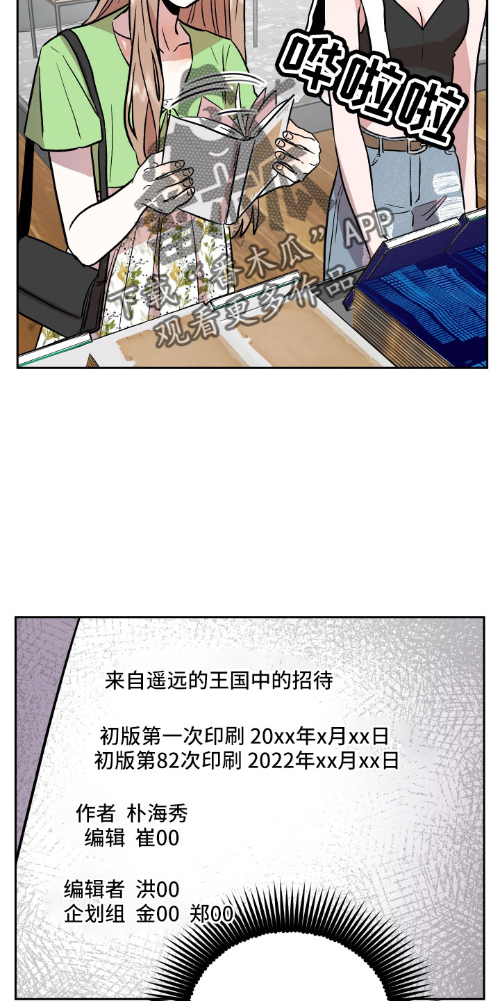 旅行作家漫画,第47章：紧急情况3图