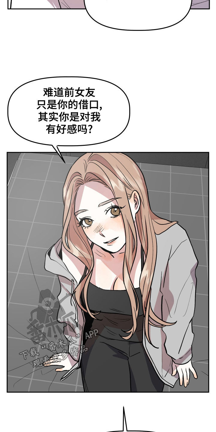 旅行作家漫画,第39章：转换心情1图