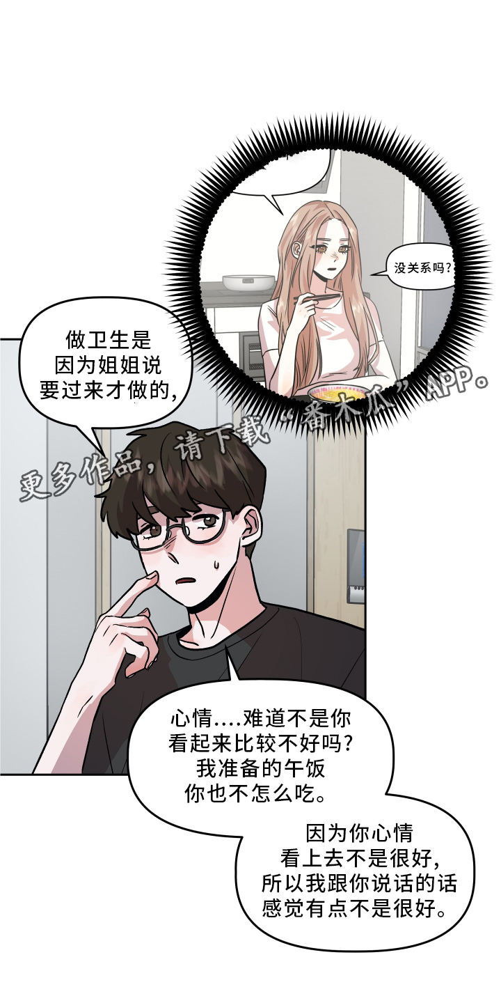旅行作家漫画,第25章：谎言3图