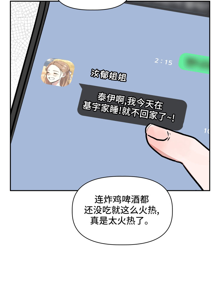 旅行作家漫画,第51章：偷拍5图