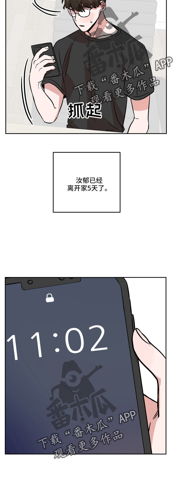 旅行作家漫画,第52章：得知2图