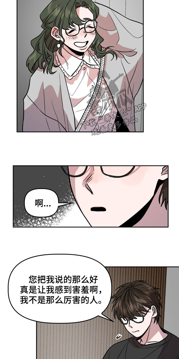 旅行作家漫画,第18章：哭泣3图