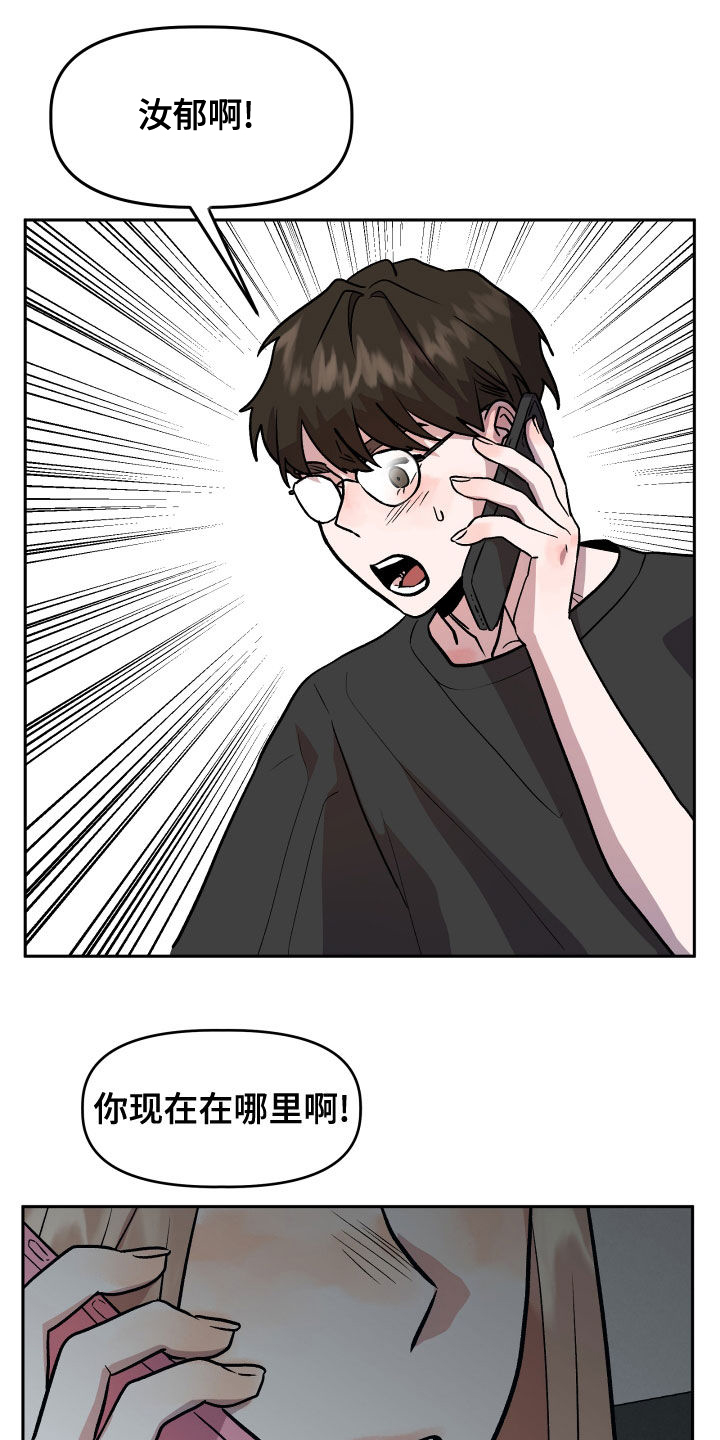 旅行作家漫画,第44章：解释3图