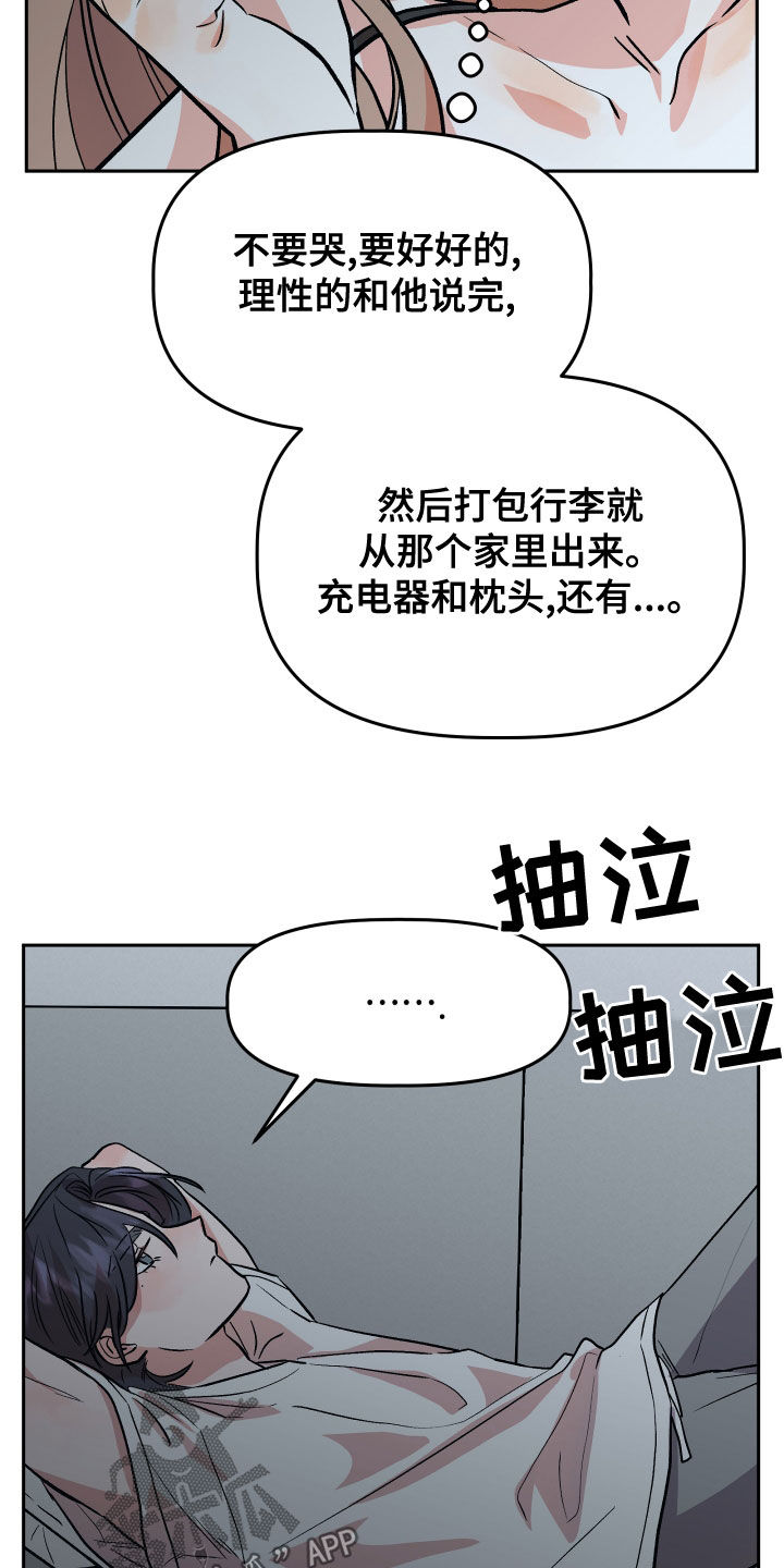 旅行作家漫画,第44章：解释3图