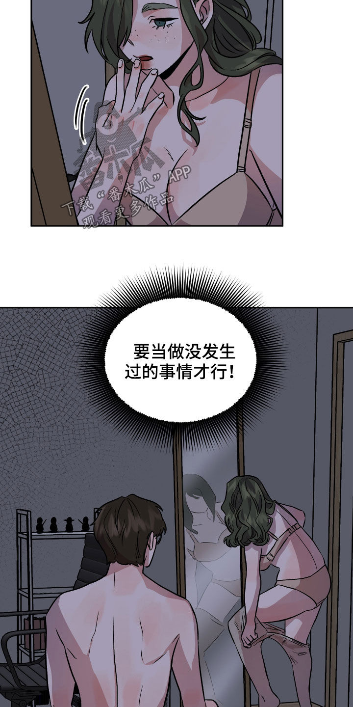 旅行作家漫画,第20章：当做没发生4图