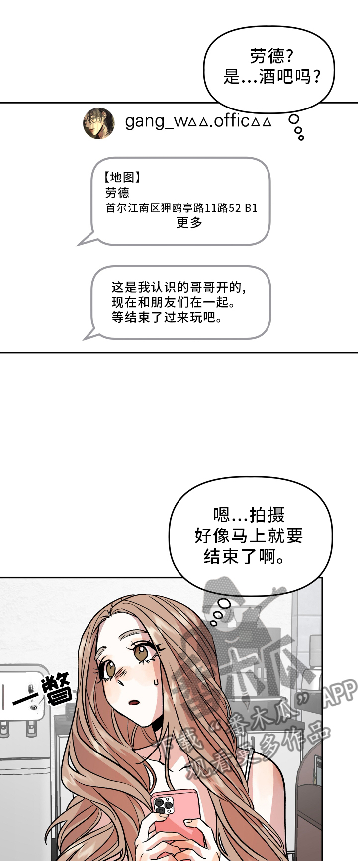 旅行作家漫画,第29章：暧昧1图