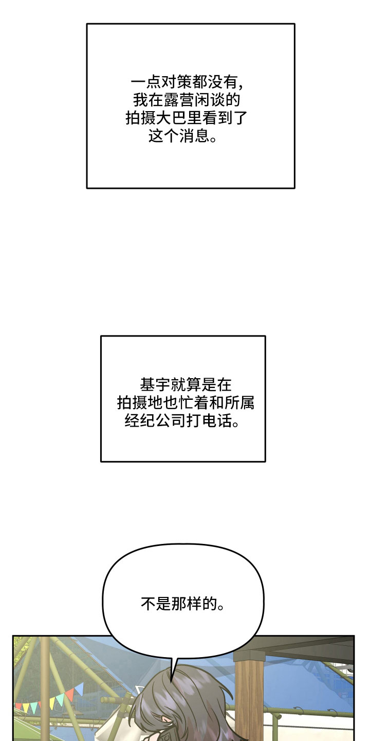 旅行作家漫画,第58章：雪上加霜5图