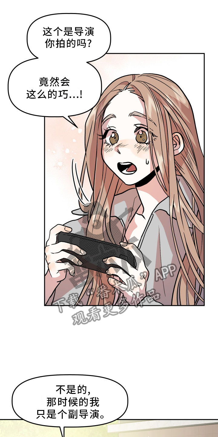 旅行作家漫画,第21章：作假1图