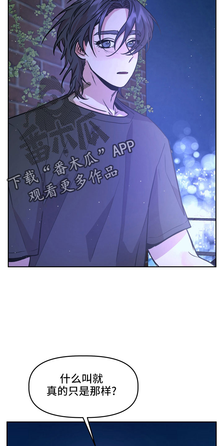旅行作家漫画,第48章：太着急2图