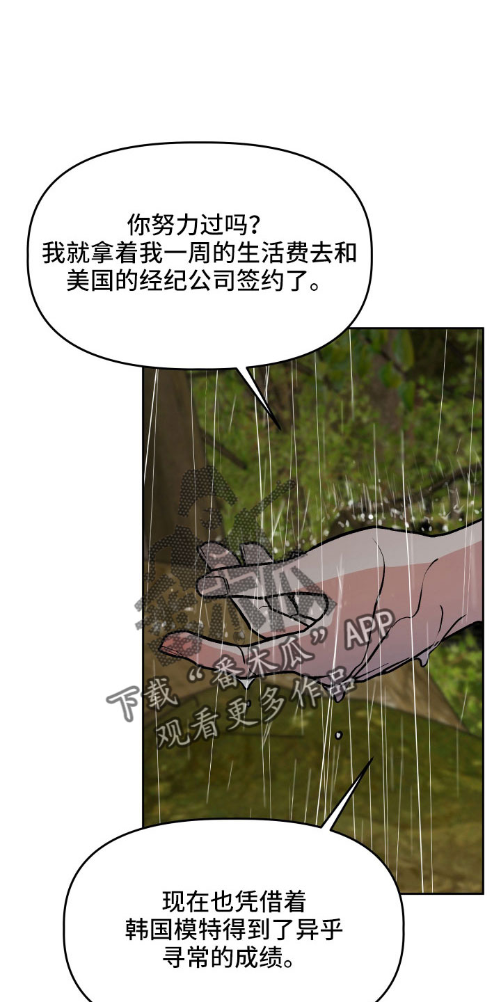 旅行作家漫画,第64章：扭打3图