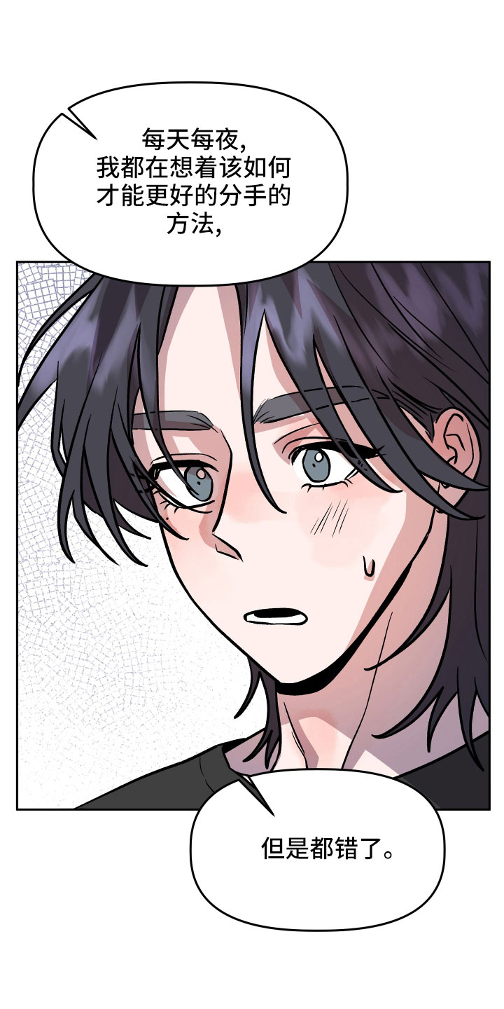 旅行作家漫画,第49章：抓住我1图