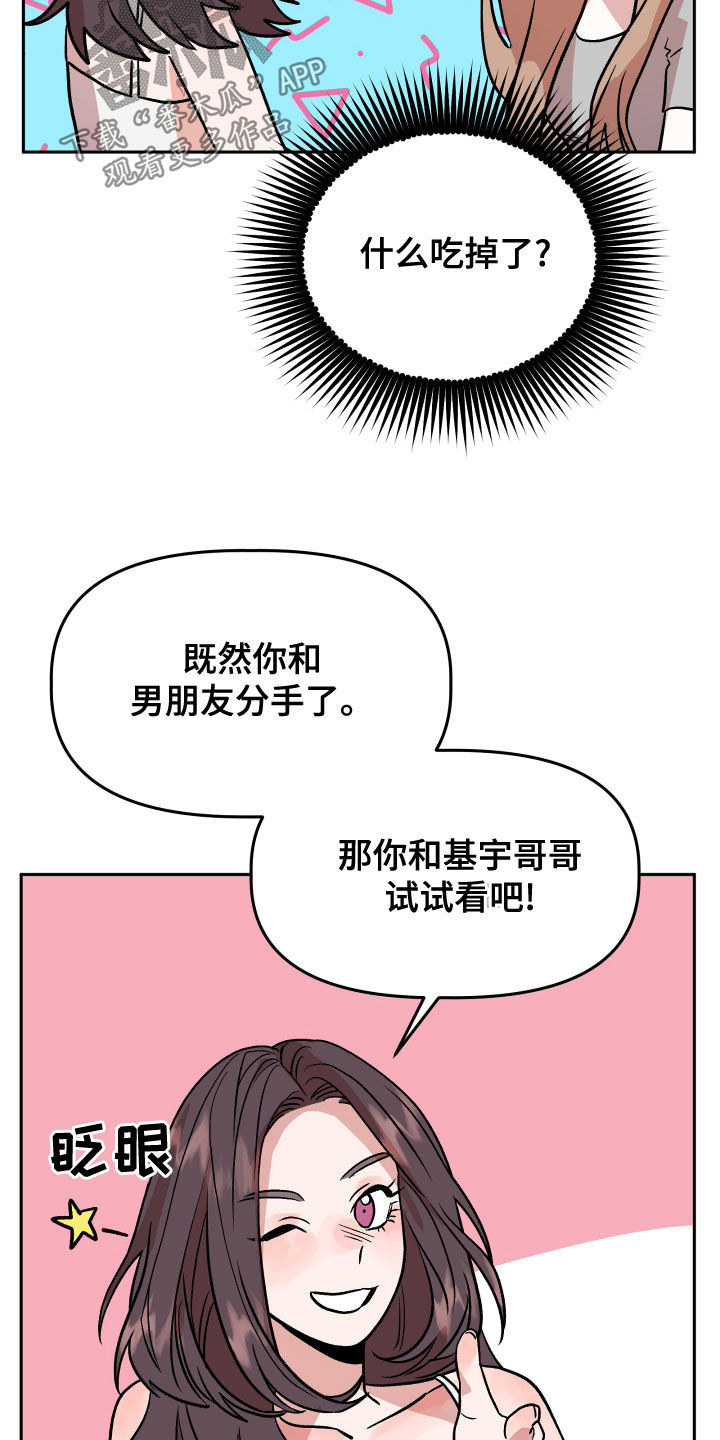 旅行作家漫画,第45章：试试看？4图