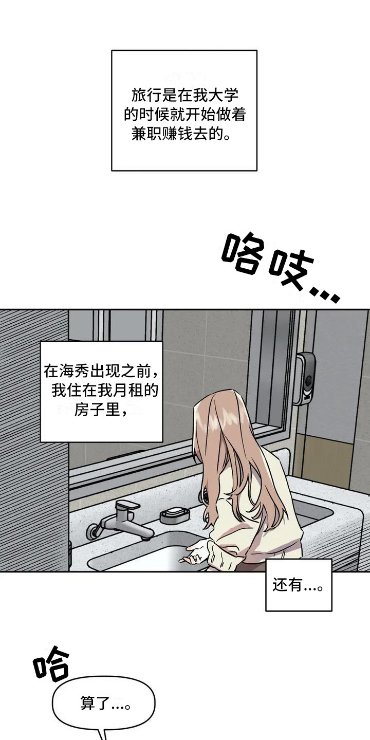 旅行作家漫画,第1章：作家2图