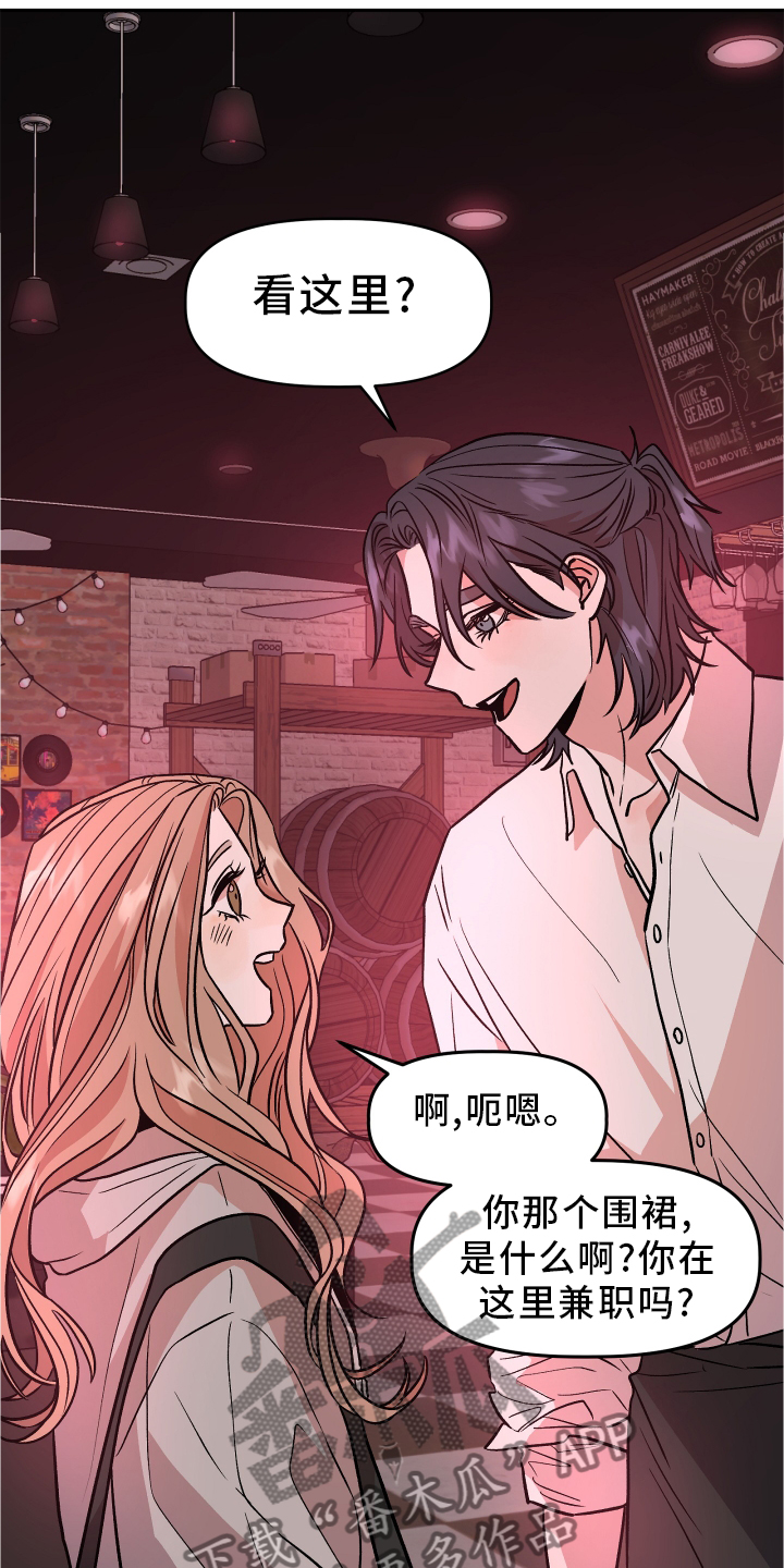 旅行作家漫画,第29章：暧昧5图