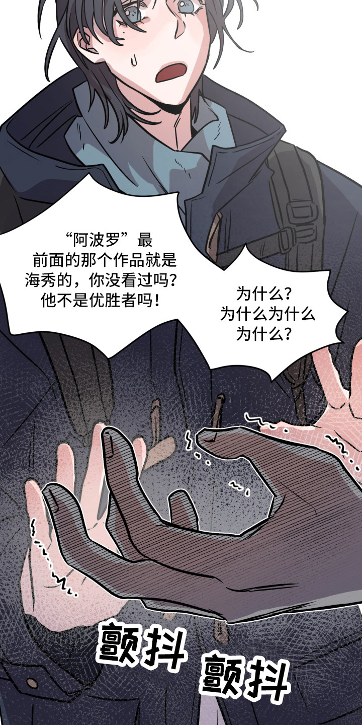 旅行作家漫画,第13章：感到意外5图