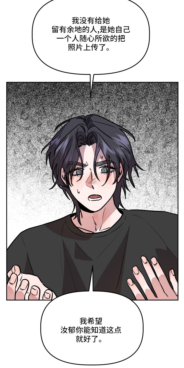 旅行作家漫画,第59章：真相3图