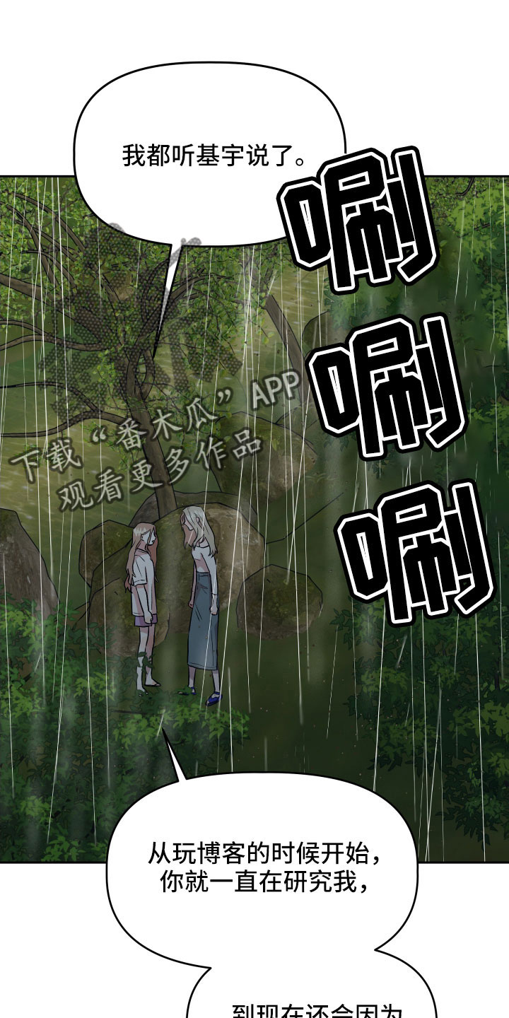 旅行作家漫画,第64章：扭打1图
