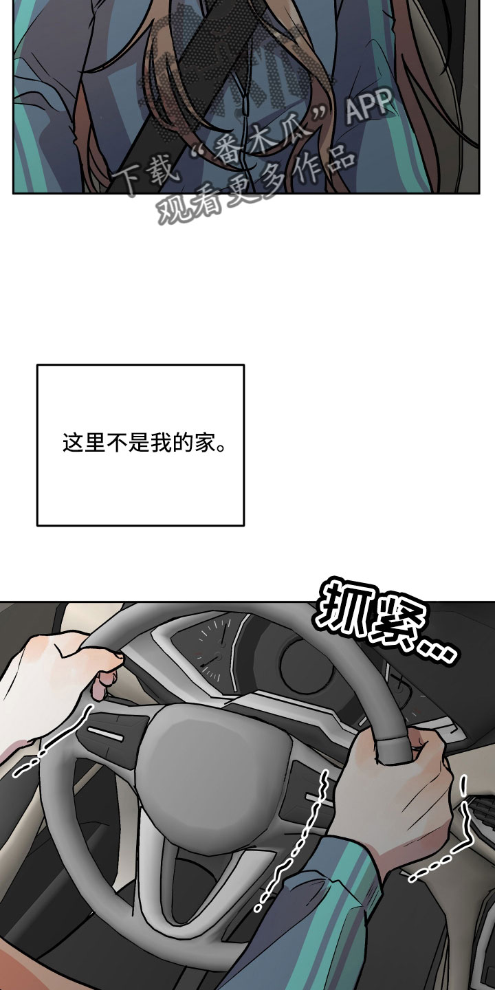 旅行作家漫画,第61章：又来了2图