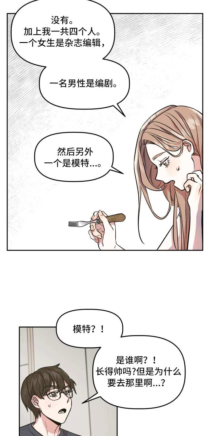 旅行作家漫画,第6章：赵编辑4图