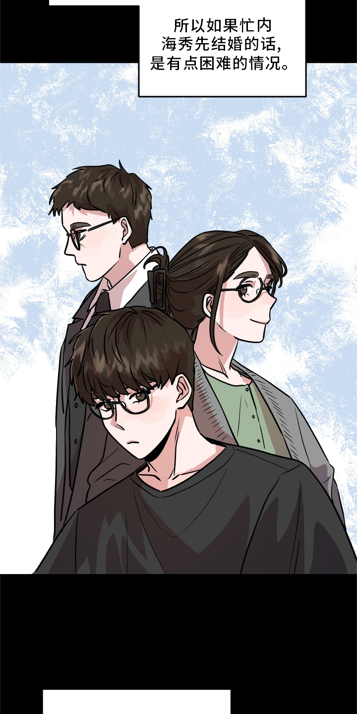 旅行作家漫画,第26章：思考2图