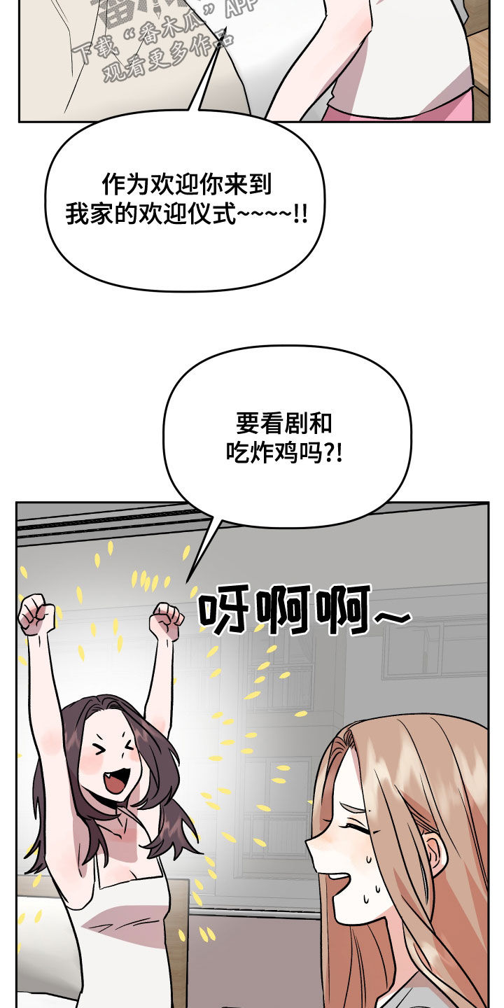 旅行作家漫画,第45章：试试看？5图