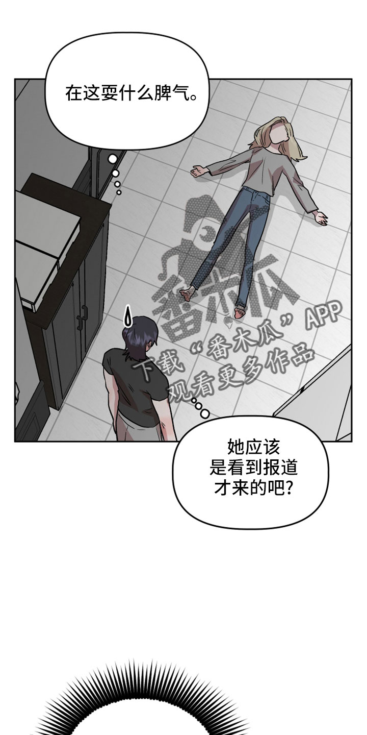 旅行作家漫画,第56章：前女友1图