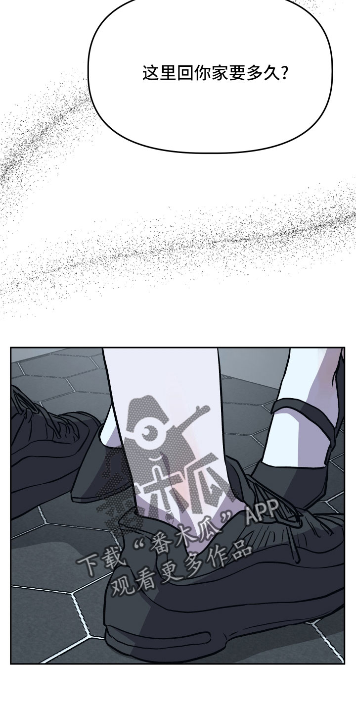 旅行作家漫画,第49章：抓住我5图