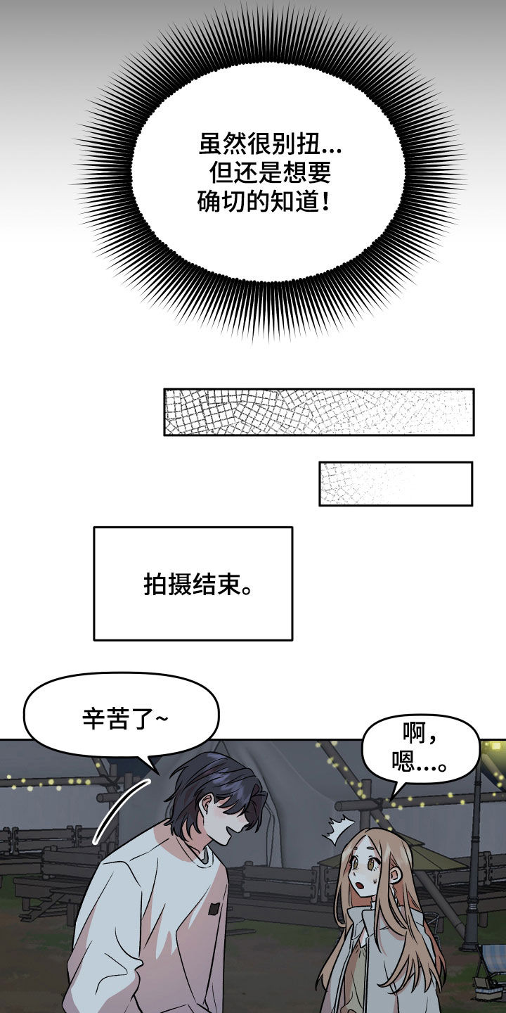 旅行作家漫画,第19章：自卑感3图