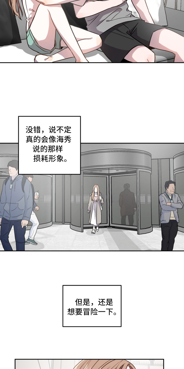 旅行作家漫画,第3章：收到邀请1图