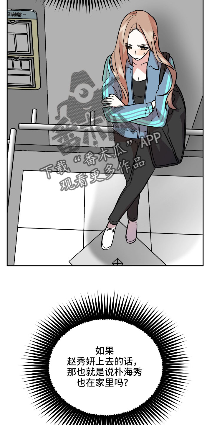 旅行作家漫画,第60章：挖苦4图