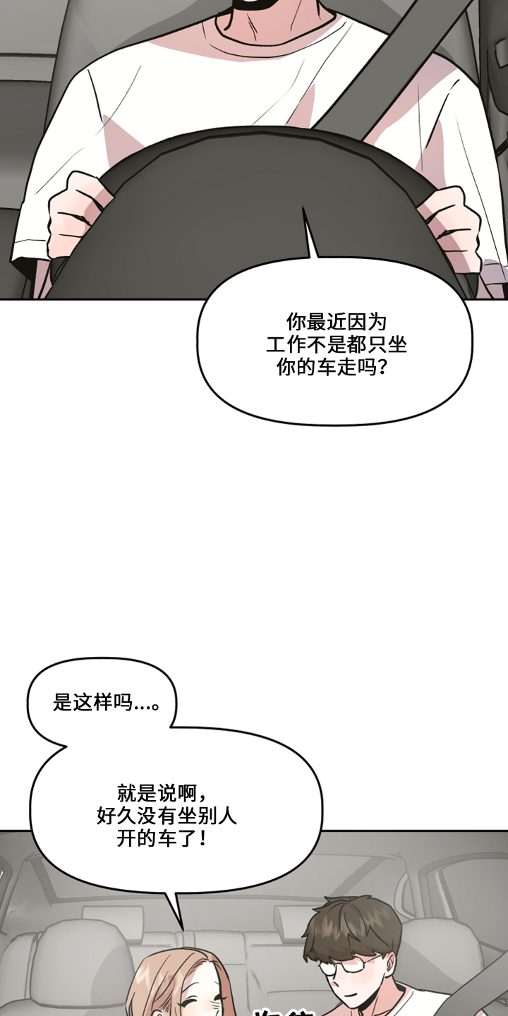 旅行作家漫画,第34章：不安2图