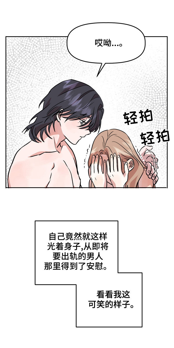 旅行作家漫画,第41章：安慰1图