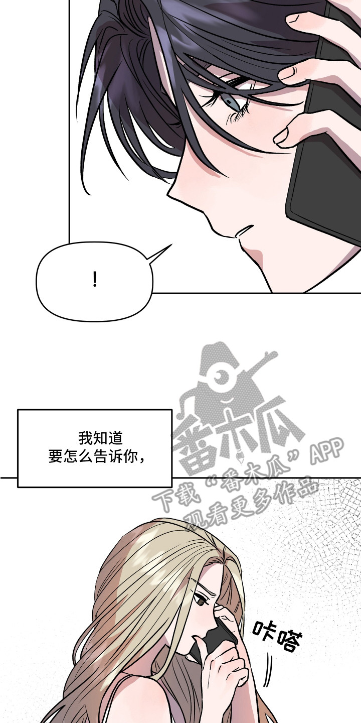 旅行作家漫画,第32章：依靠2图