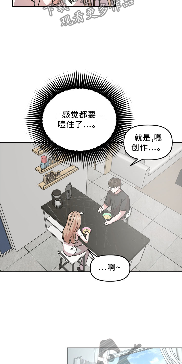 旅行作家漫画,第23章：心知肚明2图