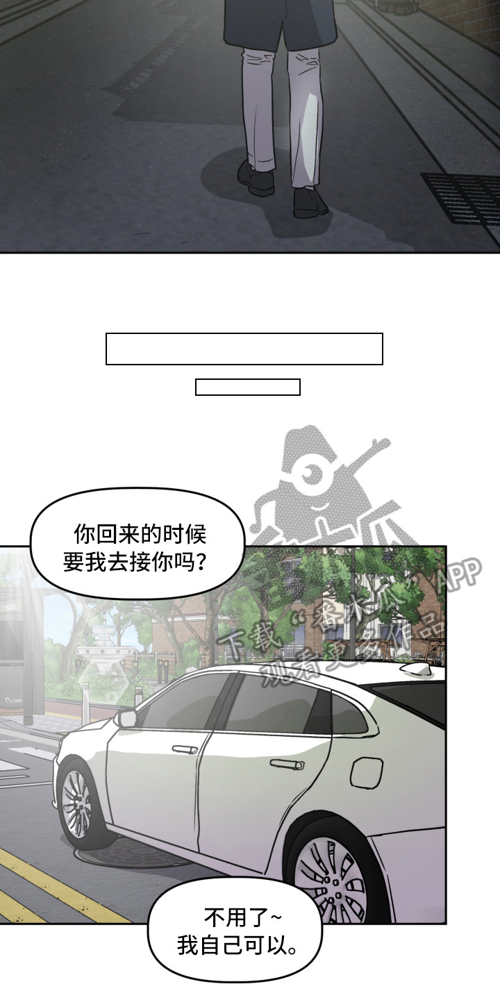 旅行作家漫画,第14章：光芒2图
