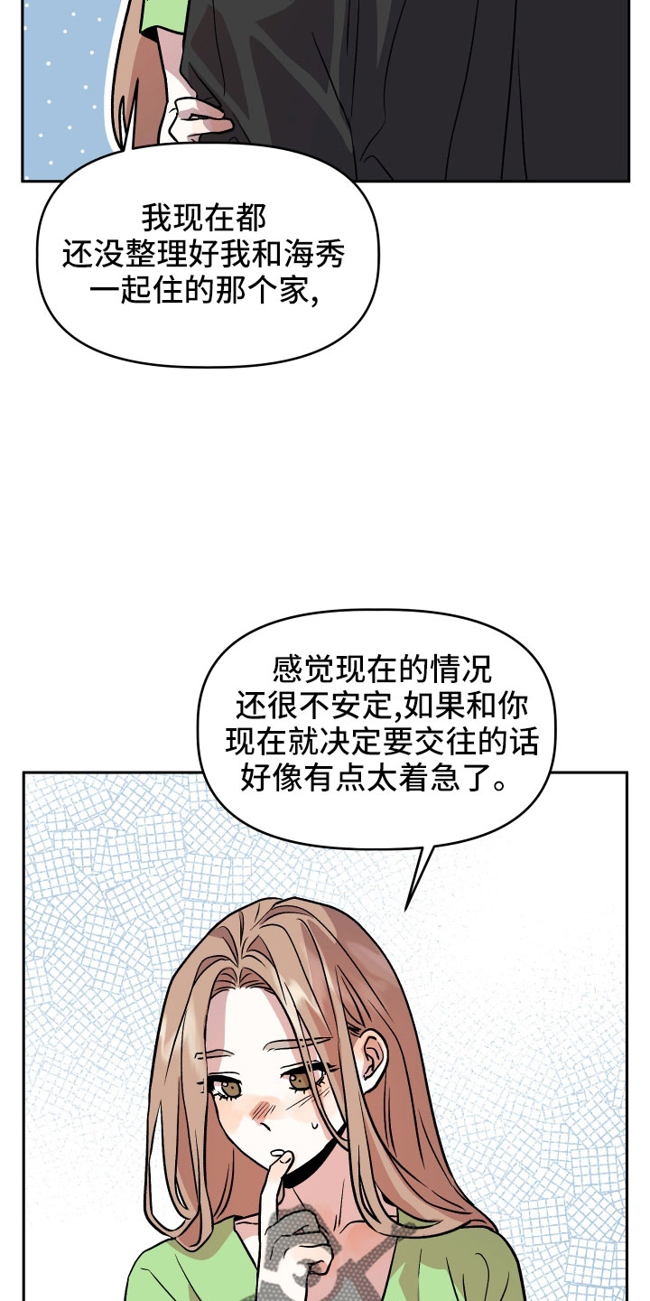旅行作家漫画,第48章：太着急2图