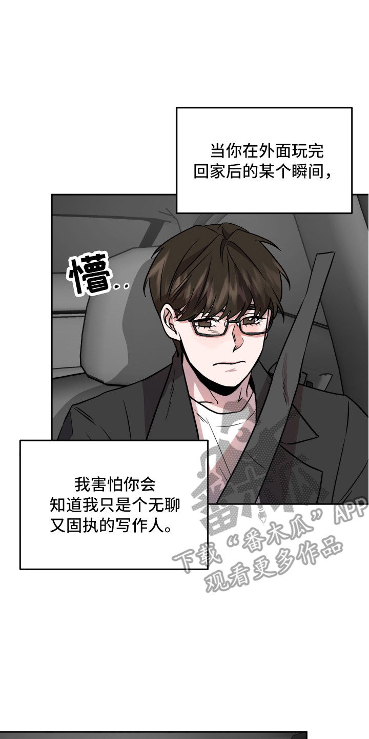 旅行作家漫画,第16章：不安3图