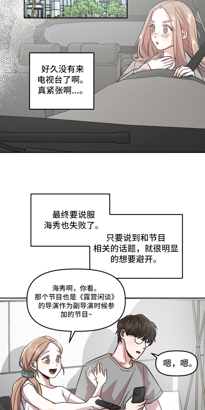 旅行作家漫画,第3章：收到邀请5图